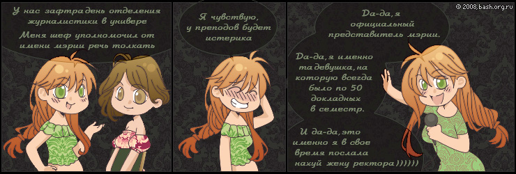 Настенько
ЫЫЫЫЫЫЫЫЫЫ
Pirl
шо?
Настенько
у нас зафтра день отделения журналистики в универе
меня шеф...