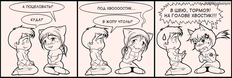 Люба (02:00:13 17/04/2008)
а поцеловать???*

 Тёплый (02:00:22 17/04/2008)
куда?

 Люба (02:00:32 17/04/2008)
под хвостик

 Тёплый (02:00:39 17/04/2008)
в...
