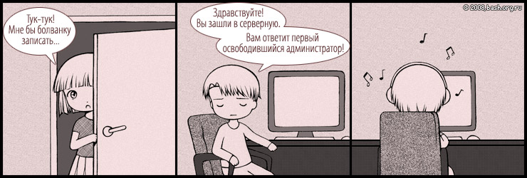 <...>-Админы выдали блин =) Захожу я к ним, болванку записать, они че-то делают. Я так деликатно стучусь, один...