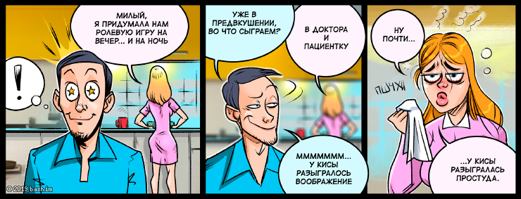 Она: Милый, я придумала нам ролевую игру на вечер... и на ночь
Он: Уже в предвкушении :) Во что сыграем? ;)
Она: В...